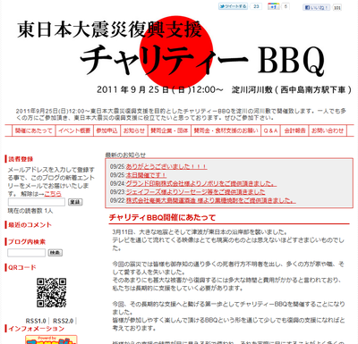 東日本復興ＢＢＱ大会