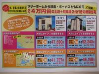 家賃並みの値段で・・・・