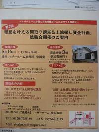 理想を叶える間取り講座＆土地探し資金計画」勉強会