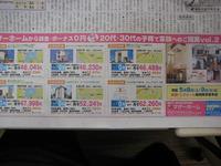 家賃並みで土地と建物をゲット！