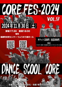 CORE FES!!今年もやるよ