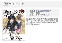 第3巻出ますっ‼️ジャンク‼️