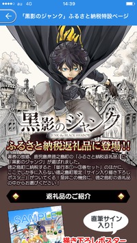 ジャンク！ふるさと納税返礼品決定