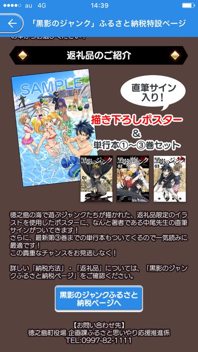 ジャンク！ふるさと納税返礼品決定