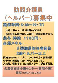 訪問介護員（ヘルパー）募集中！