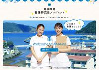 結の島ナース！