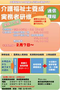 介護福祉士養成実務者研修　受講生を募集しています。