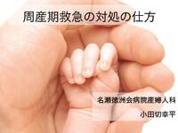 産婦人科レクチャー