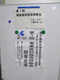 第1回奄美産科救急研修会