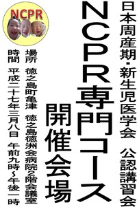 NCPRコース開催
