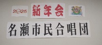 新年会