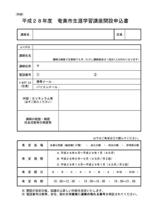 平成28年度生涯学習講座の開設を公募します！