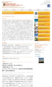 夏季全国医学生離島実習」