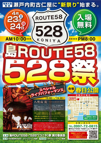 528祭の全貌が徐々に 2016/04/15 21:57:11