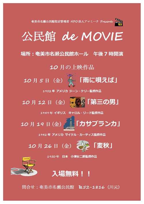 公民館 de MOVIE　2012.October♪