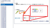「Google＋1ボタン」機能追加のお知らせ