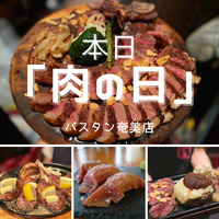 本日「肉の日」‼︎