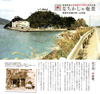 なちかしゃ奄美　山羊島編