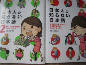 日本人の知らない日本語。