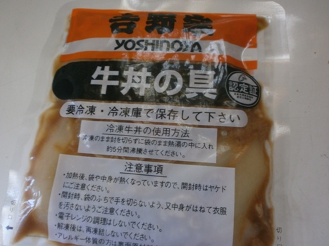 ★昼食は「吉野家の牛丼」でした★