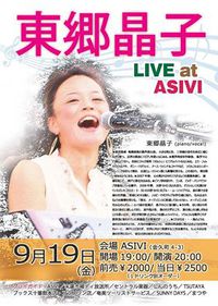 東郷晶子LIVE　at ASIVI（奄美市）