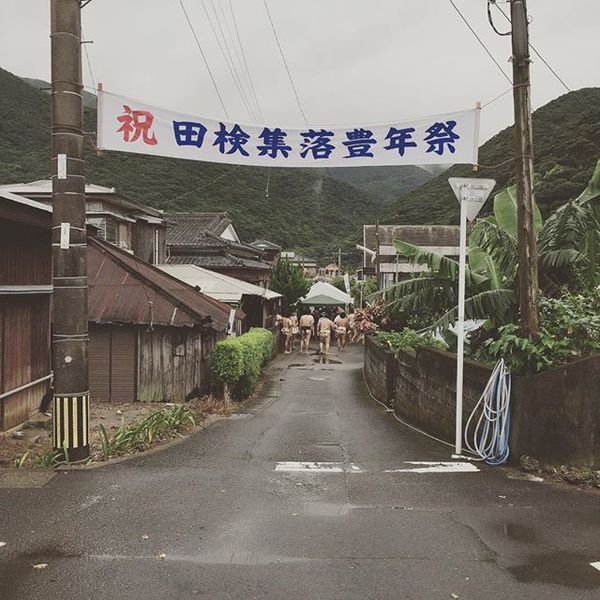 田検の豊年祭