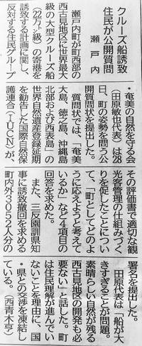 ▼先日の公開質問状提出の件を、鹿児島を代表するローカル紙、南日本新聞でも取り上げて頂きました。▼
