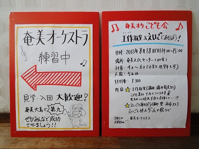 奄美オケ