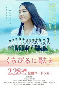 映画くちびるに歌を♪♪♪ 2015/02/23 11:59:06
