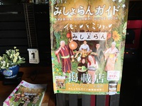 みしょらんガイド2017(^O^) 2017/08/01 11:18:04