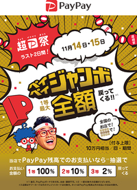 11月14日（土）15日（日） 【PayPay祭！】週末はSEPTへGO✨✨ 2020/11/12 13:04:06