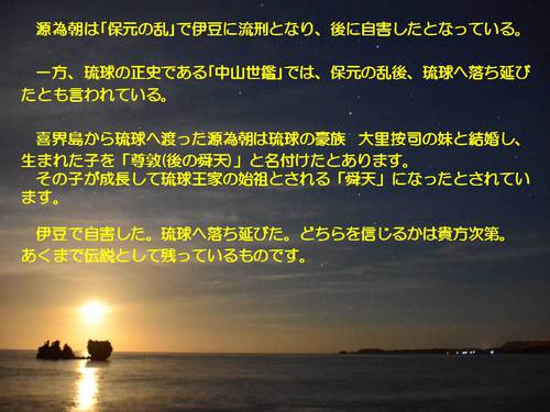 源為朝伝説（２）＝子が琉球王となる