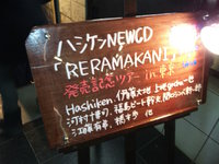 3月は怒涛のLIVE月間でした！ 2015/04/05 10:57:19