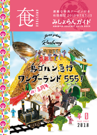 【クリスマスディナーや忘年会・新年会のお店探しにおすすめ！みしょらんガイドWEBサイト】