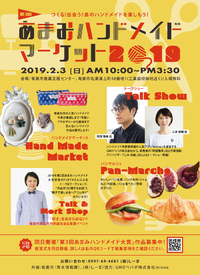◆2/3(日)はハンドメイドマーケット♪おすすめワークショップ＆トークショー◆