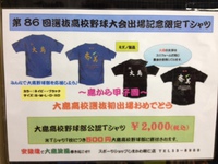 大島高校野球部を応援しよう!!