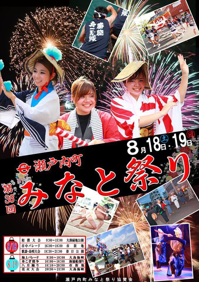 【さばくる】奄美の週末イベント情報8/18～8/19