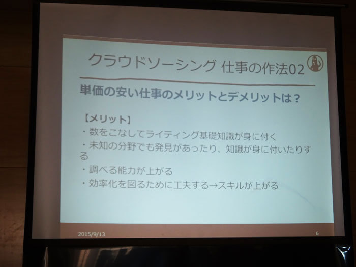 【報告】第2回フリーランス寺子屋　ママさんライターから実態を聞く