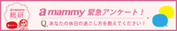【amammy緊急アンケート！】休日の過ごし方を教えてください！