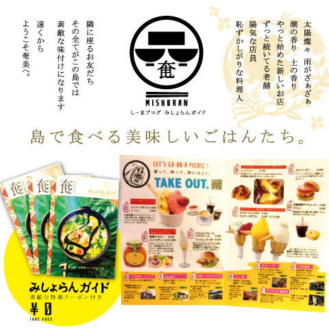 完成!!ﾌﾘｰﾍﾟｰﾊﾟｰ「みしょらんガイド」