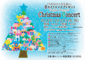奄美島唄学校 クリスマスコンサート プログラム