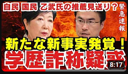 面白くなってきた！【 自民、乙武氏の推薦見送り案が浮上 】