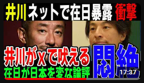 【暴露】井川意高氏、在日外国人をツイートで公開！日本の言論空間や政治家が変な理由を明らかに