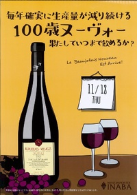 ボジョレーです！