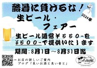 今年の八月は・・・