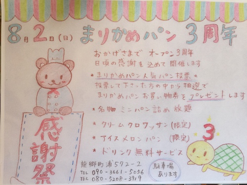 まりかめパンさんとコラボ的な♪
