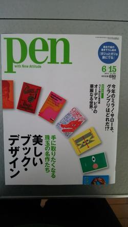 雑誌　Pen  6/15号