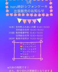 明日は出張販売day