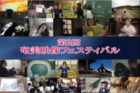 第２回奄美映像フェスティバルＣＭ