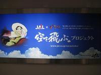ジブリとJALのコラボ